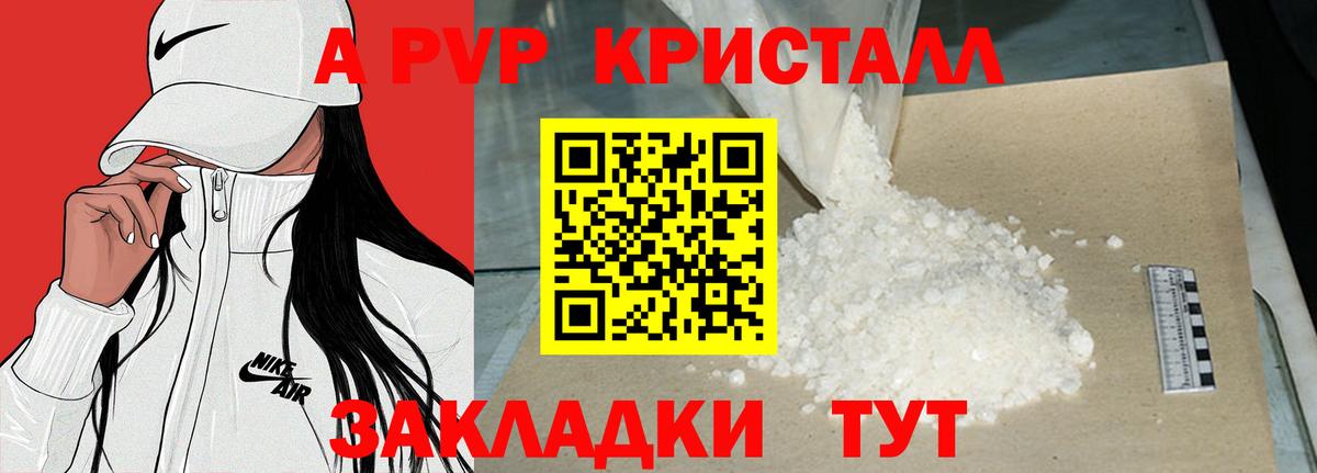 Alpha PVP кристаллы Волжский