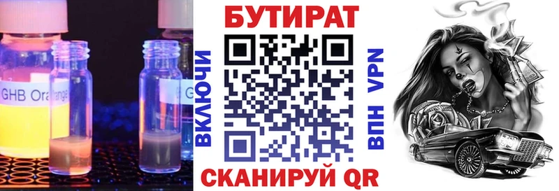 Бутират 99% как найти Волжский