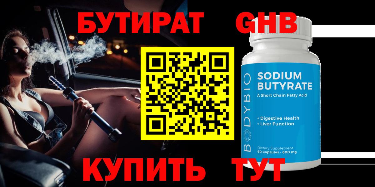 Бутират бутандиол  Волжский 