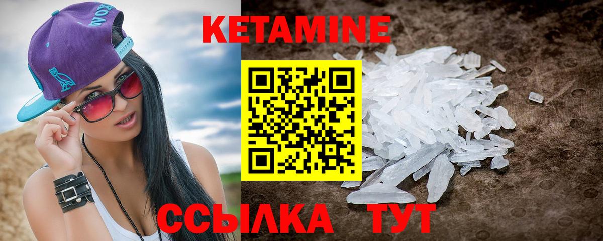 Кетамин ketamine Волжский