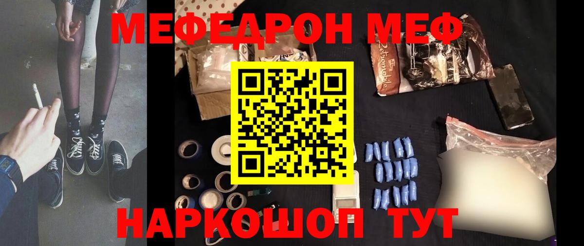 Мефедрон кристаллы Волжский