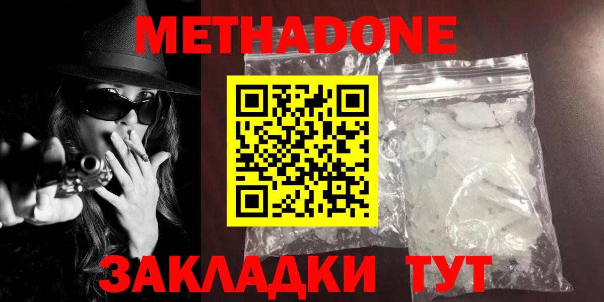 Метадон мёд  Волжский  Метадон methadone 