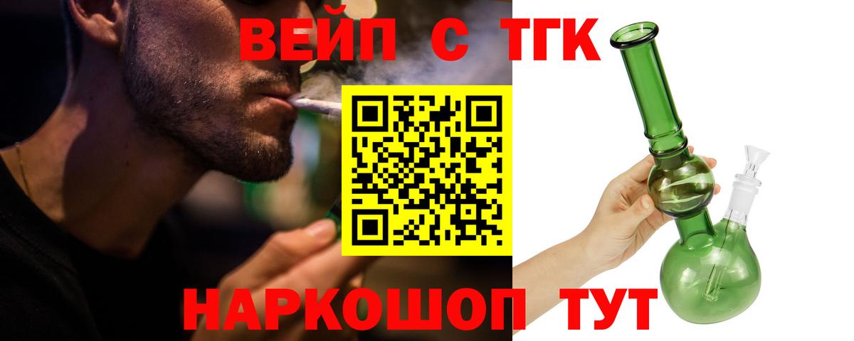 ТГК жижа  Дистиллят ТГК THC oil  Вход с VPN  Волжский 